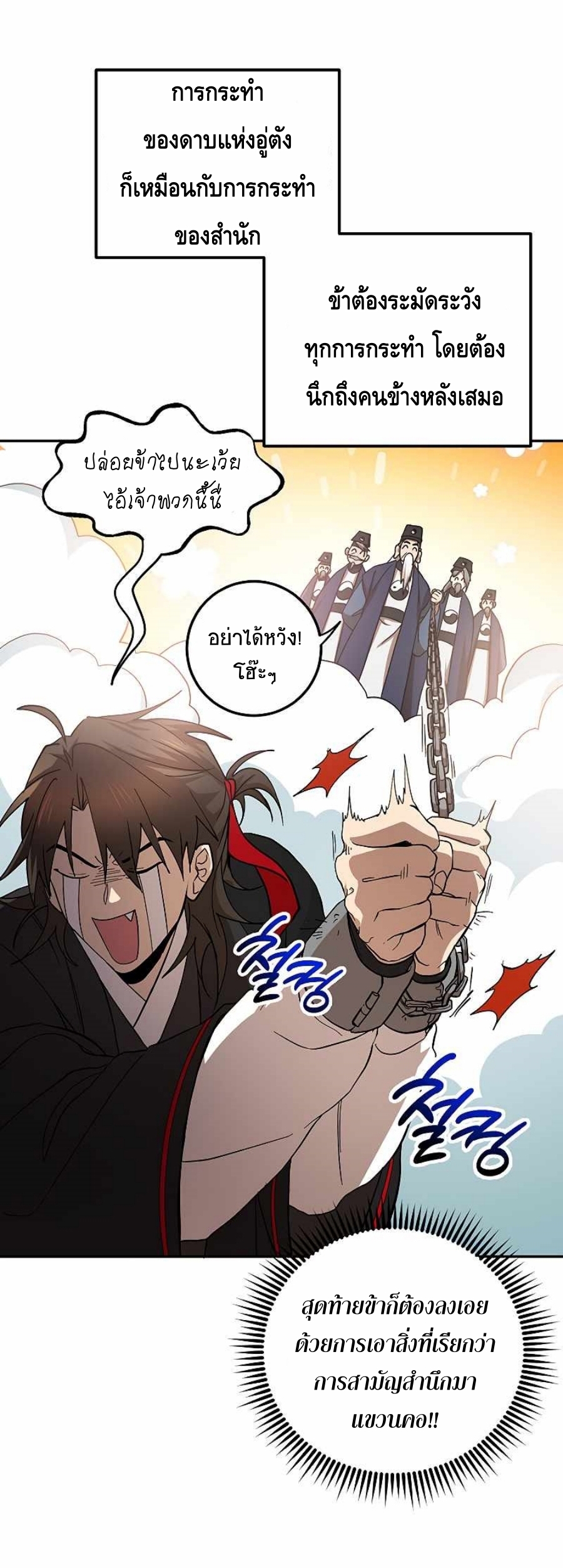 อ่านมังงะ Path of the Shaman ตอนที่ 64/23.jpg