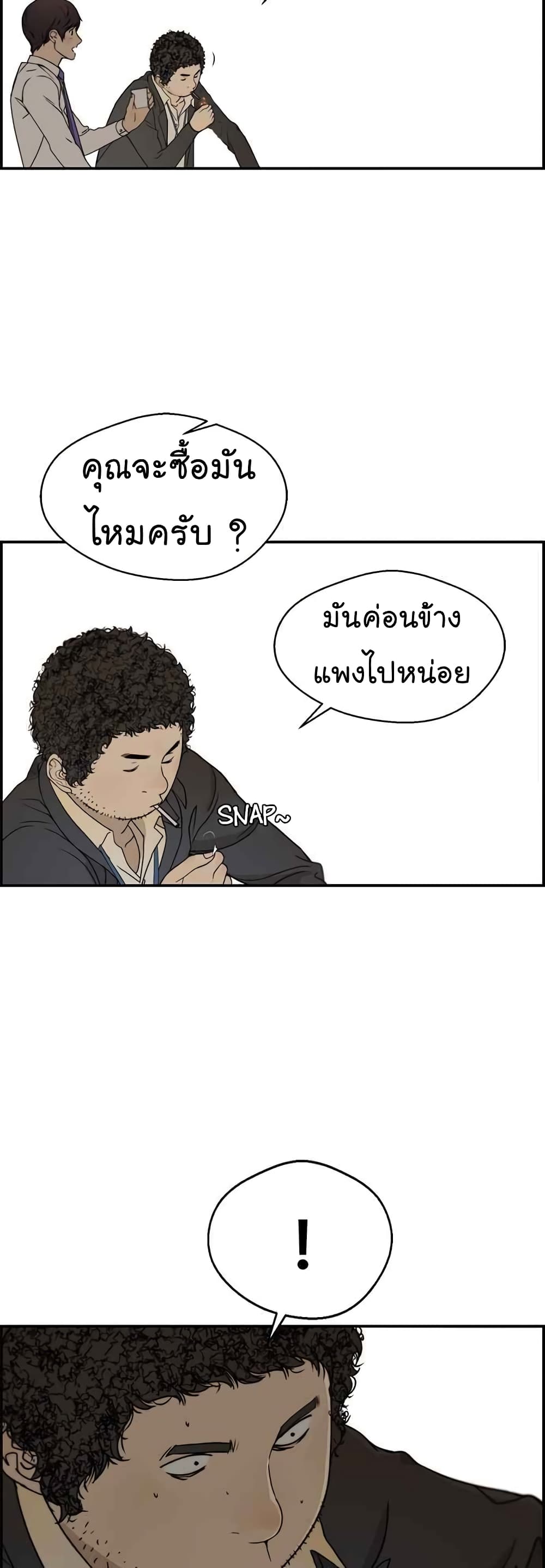 อ่านมังงะ Real Man ตอนที่ 29/24.jpg