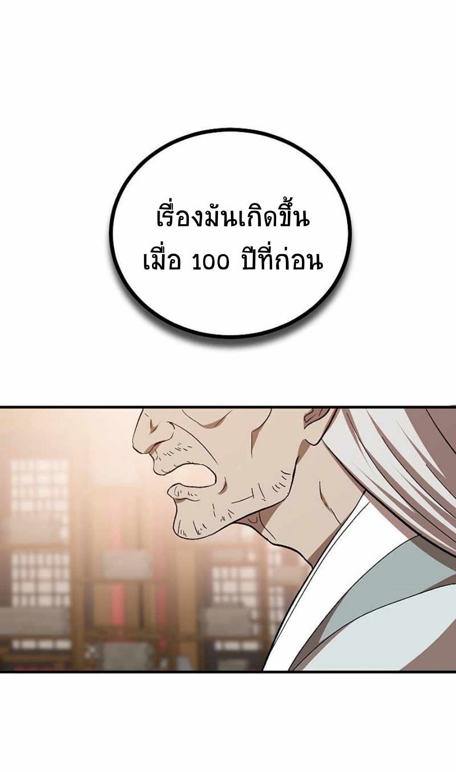 อ่านมังงะ Path of the Shaman ตอนที่ 63/24.jpg