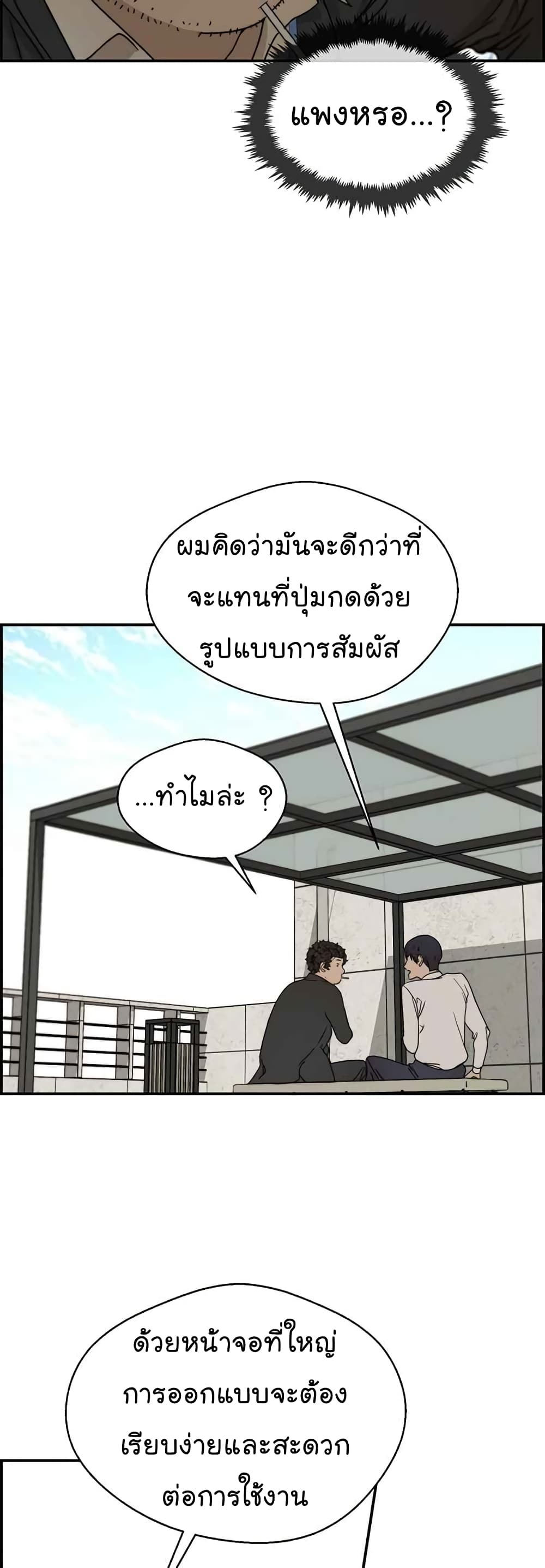 อ่านมังงะ Real Man ตอนที่ 29/25.jpg