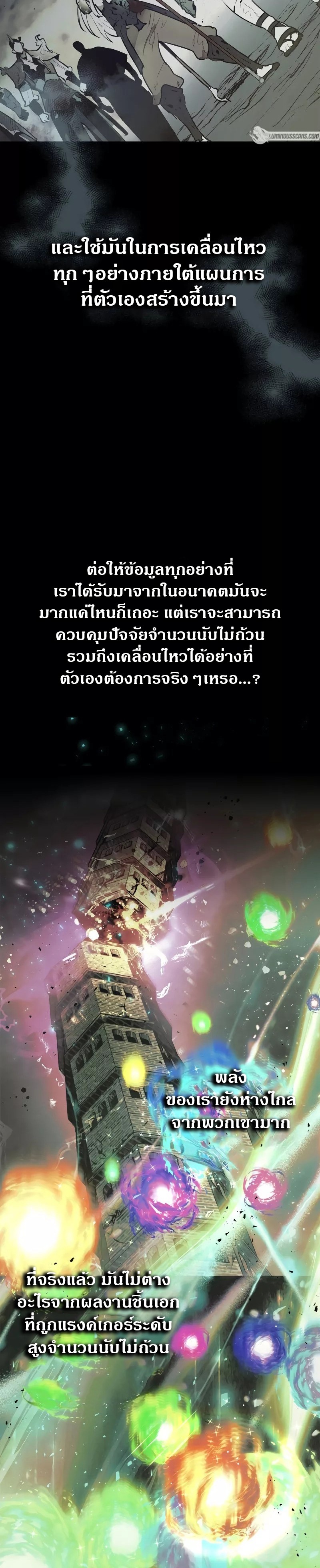 อ่านมังงะ Leveling With The Gods ตอนที่ 96/26.jpg