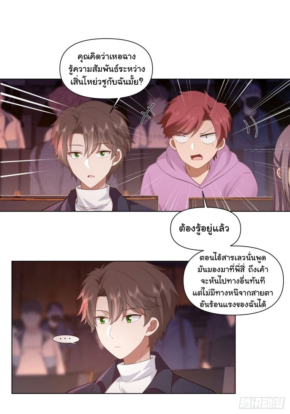 อ่านมังงะ I Really Don’t Want to be Reborn ตอนที่ 154/27.jpg