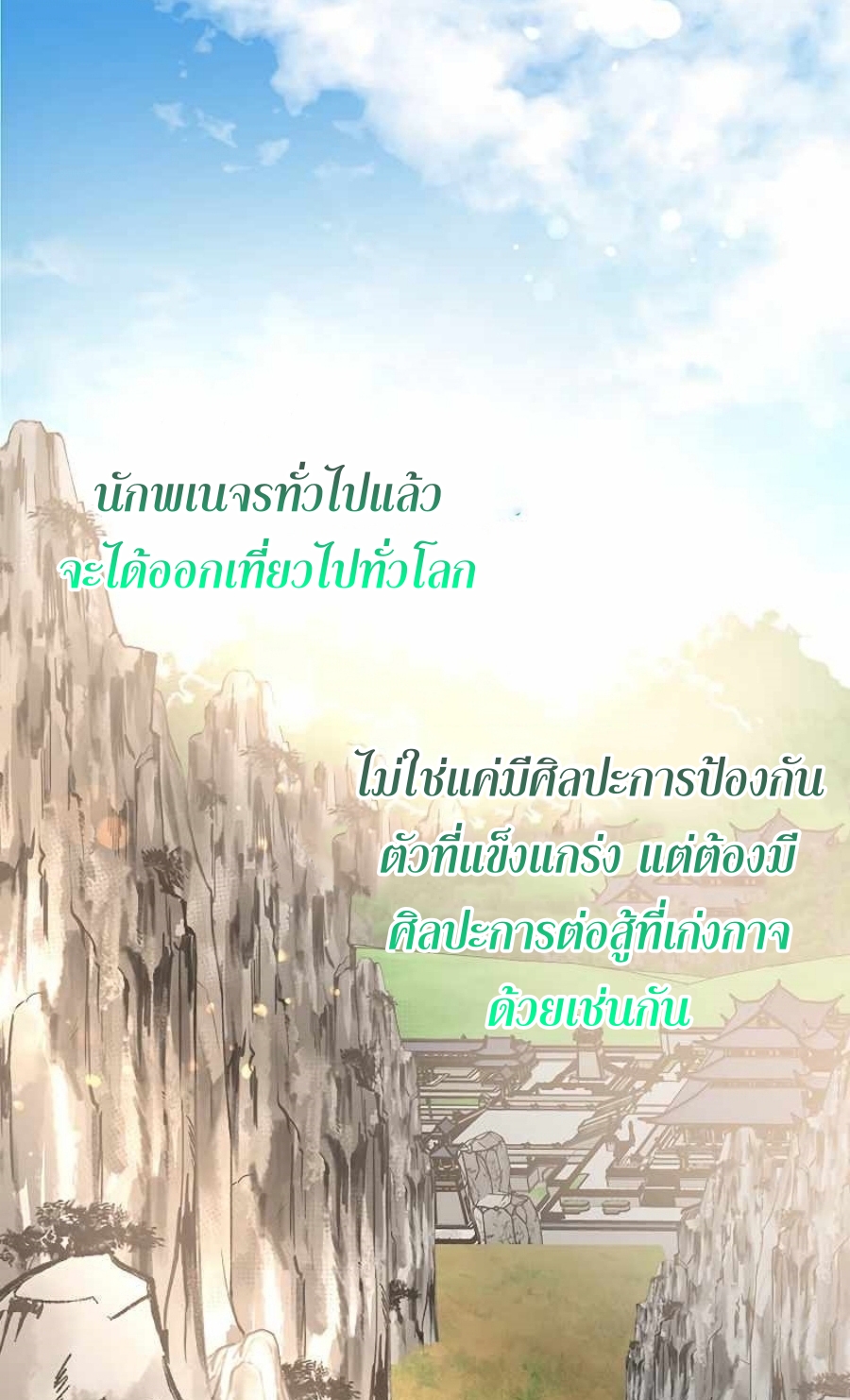 อ่านมังงะ Path of the Shaman ตอนที่ 64/27.jpg