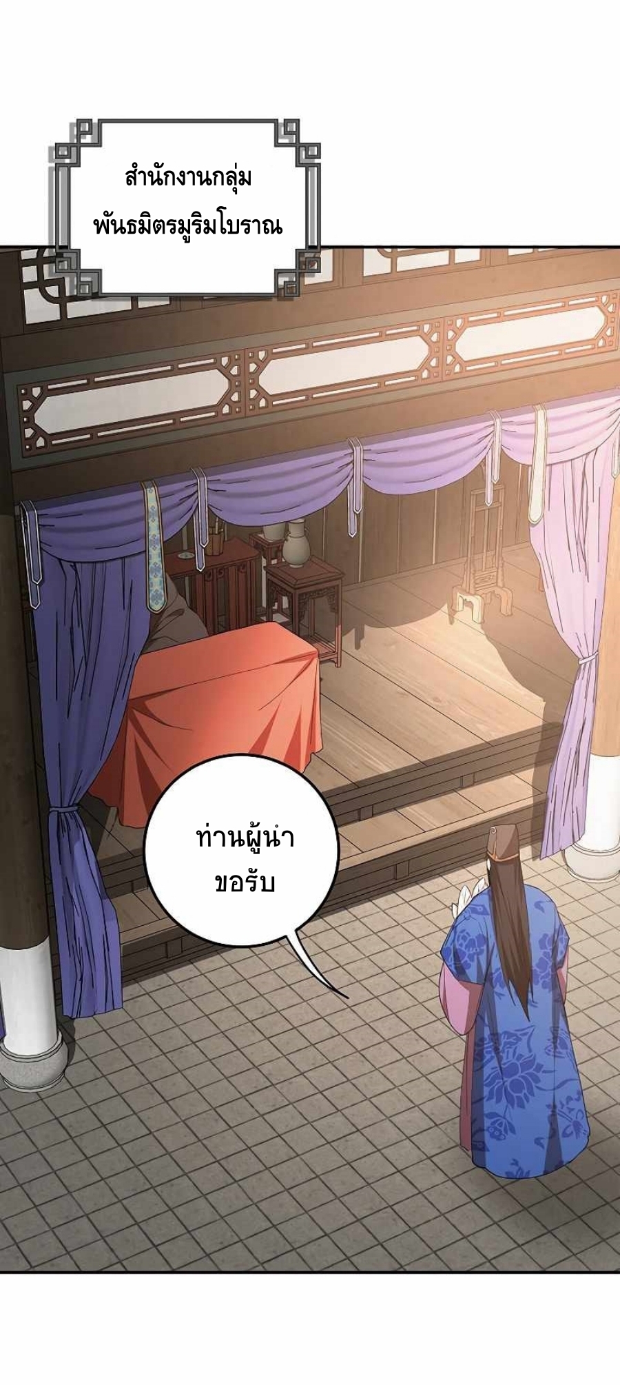 อ่านมังงะ Path of the Shaman ตอนที่ 65/28.jpg