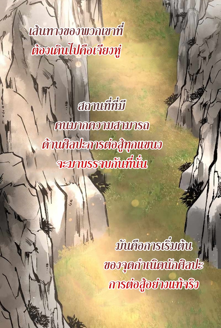 อ่านมังงะ Path of the Shaman ตอนที่ 64/28.jpg