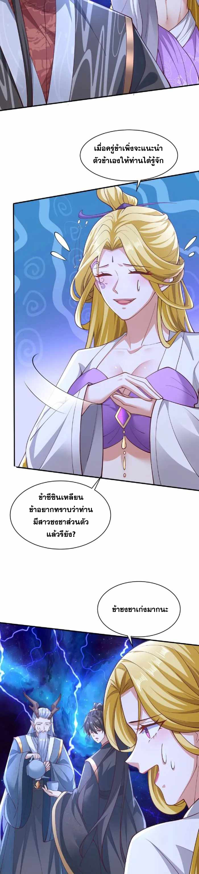 อ่านมังงะ I Was Summoned To Help The Empress ตอนที่ 136/2.jpg