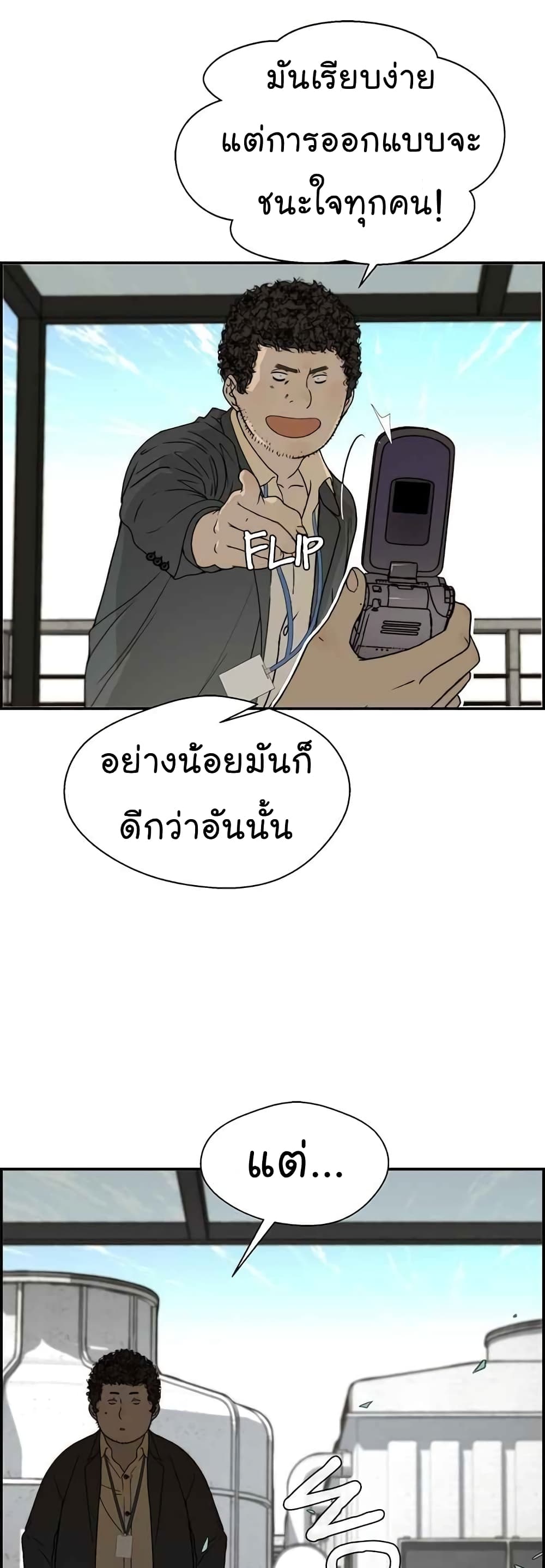 อ่านมังงะ Real Man ตอนที่ 29/29.jpg