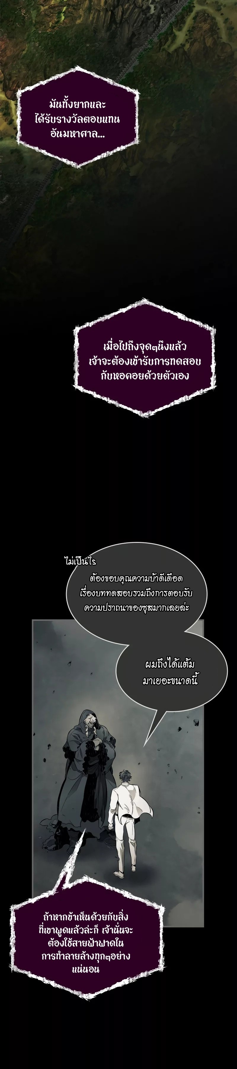 อ่านมังงะ Leveling With The Gods ตอนที่ 97/2.jpg