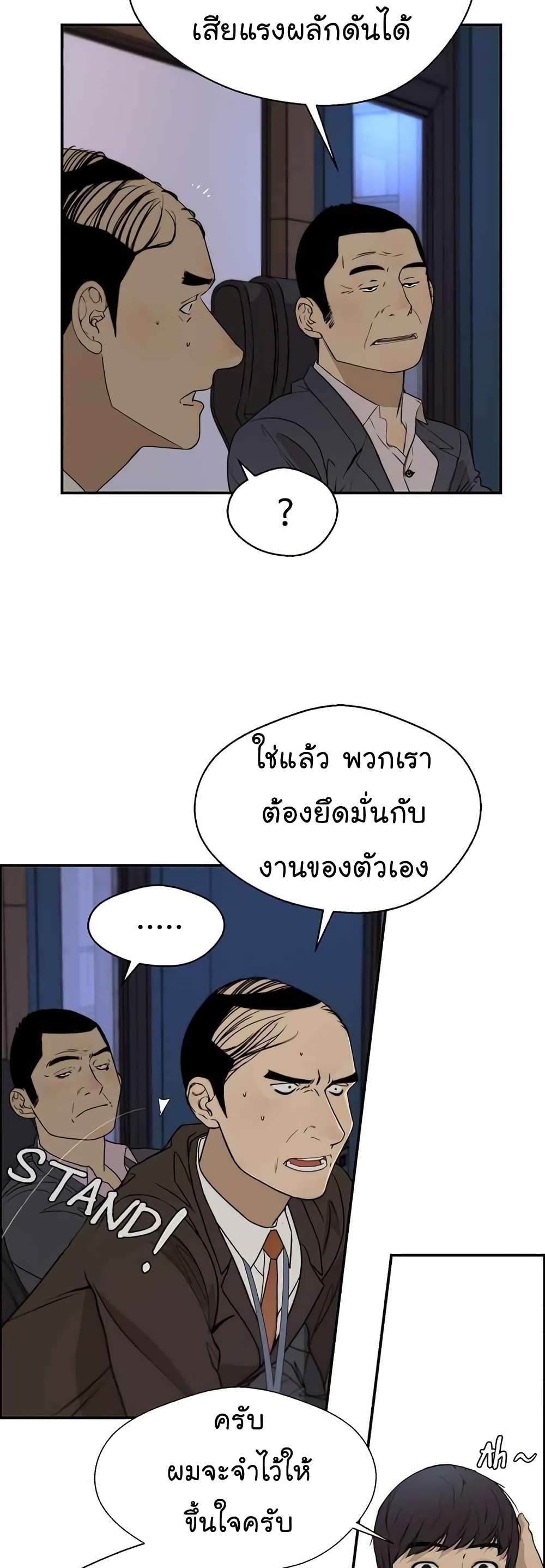 อ่านมังงะ Real Man ตอนที่ 29/2.jpg