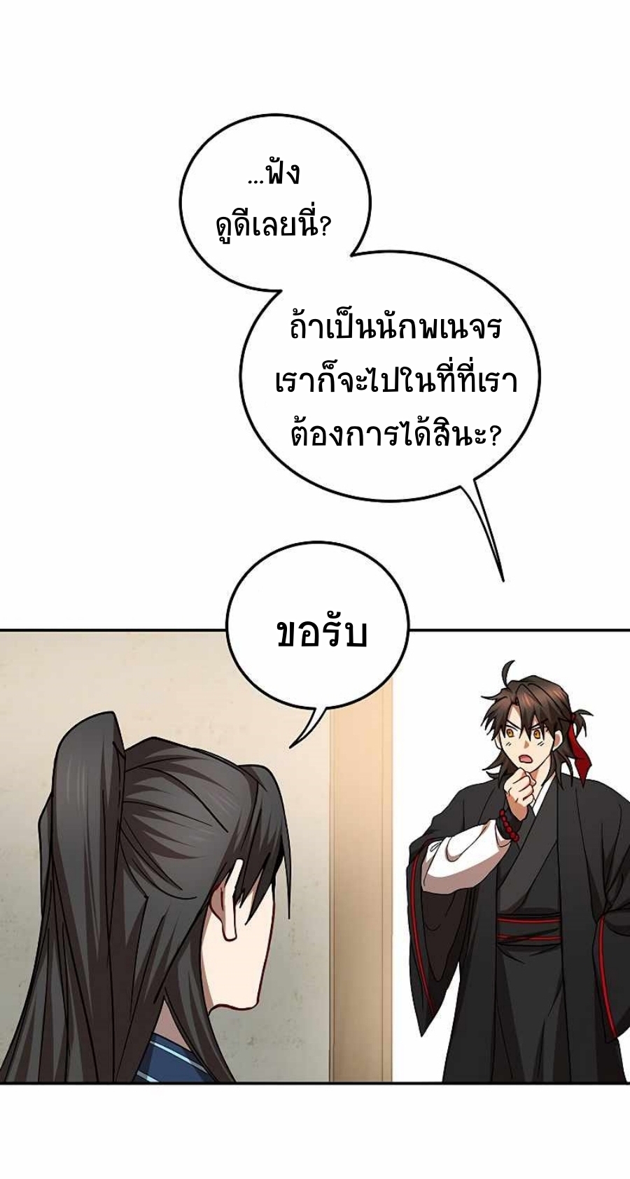 อ่านมังงะ Path of the Shaman ตอนที่ 64/30.jpg