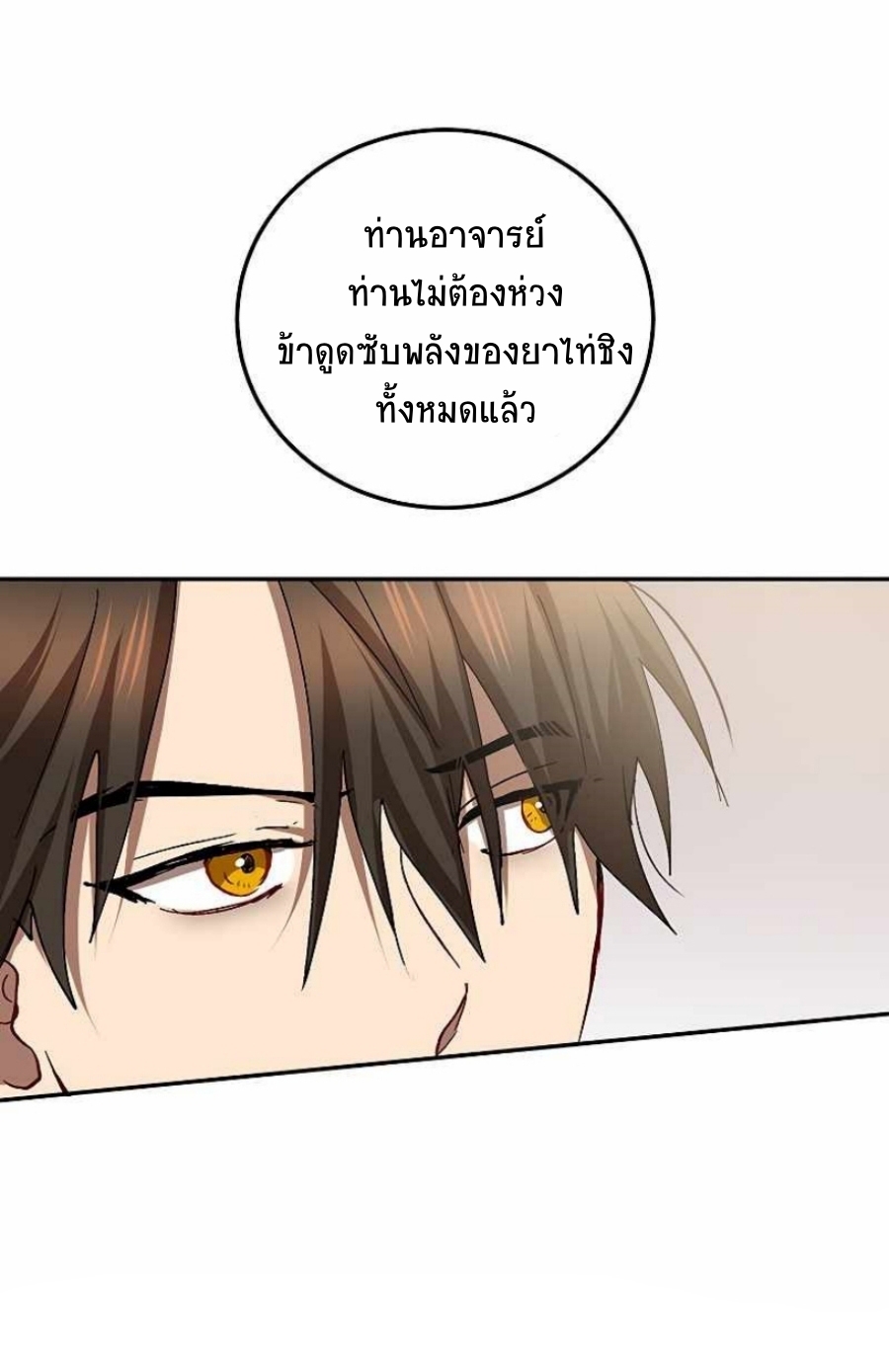 อ่านมังงะ Path of the Shaman ตอนที่ 62/30.jpg