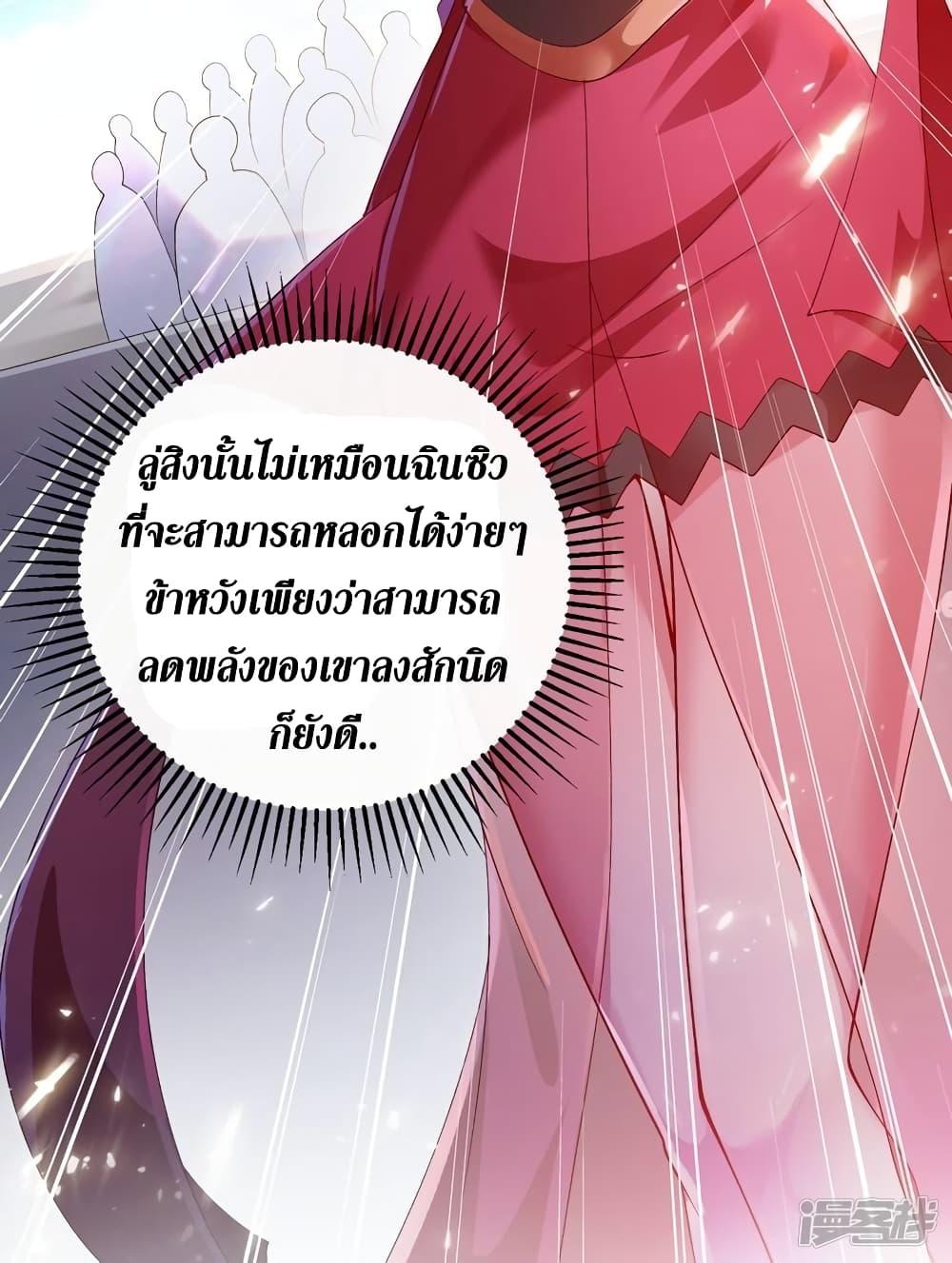 อ่านมังงะ Spirit Sword Sovereign ตอนที่ 363/3.jpg