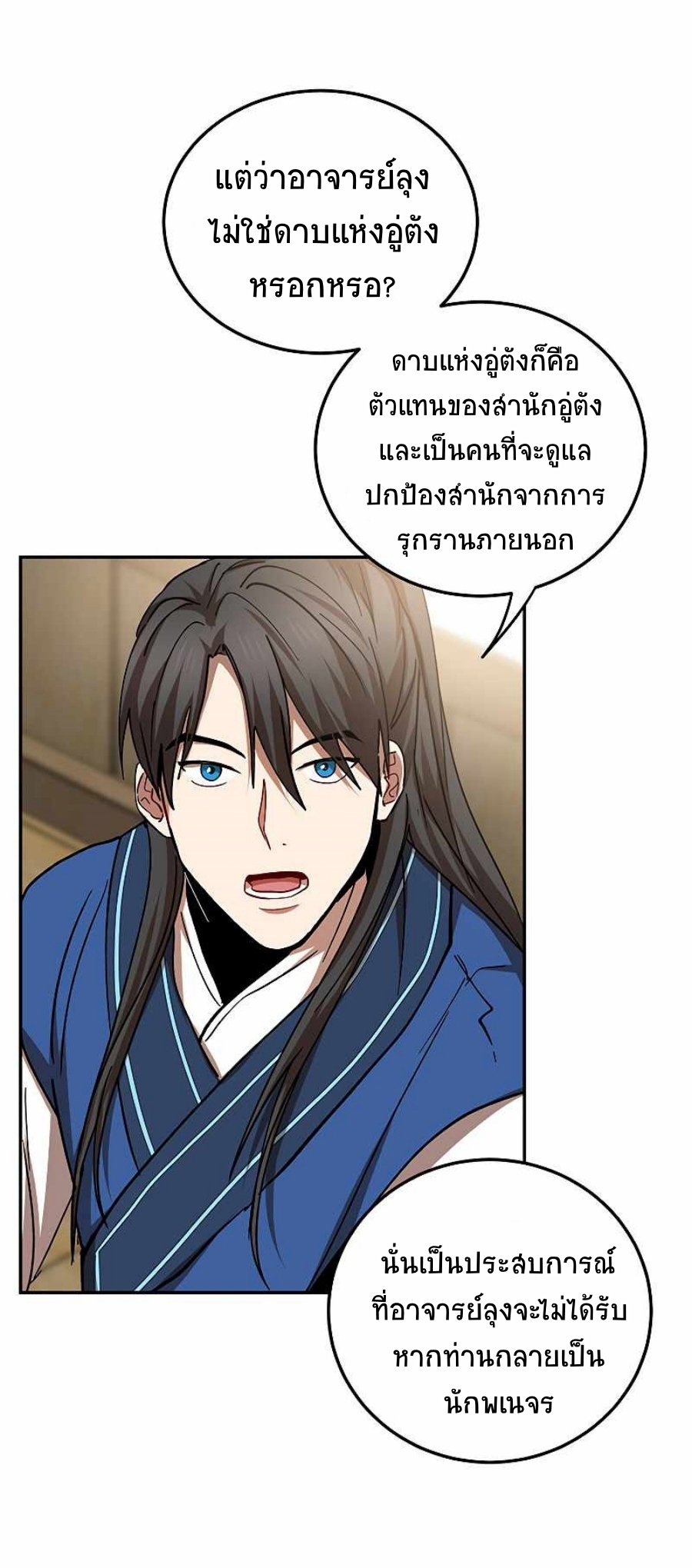 อ่านมังงะ Path of the Shaman ตอนที่ 64/31.jpg