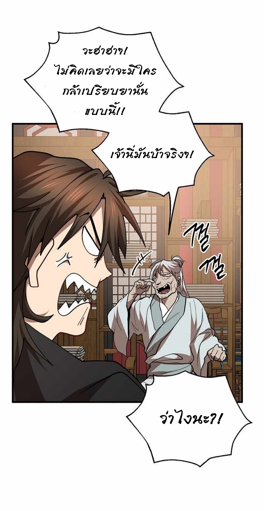 อ่านมังงะ Path of the Shaman ตอนที่ 63/3.jpg