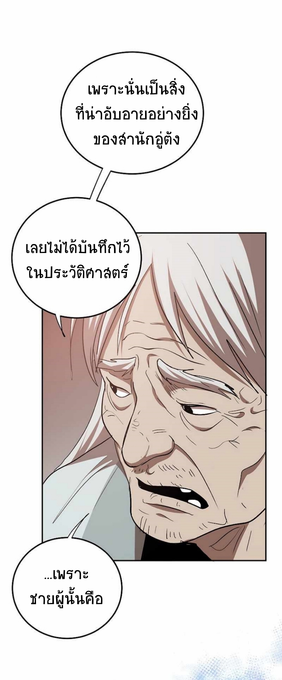 อ่านมังงะ Path of the Shaman ตอนที่ 63/32.jpg