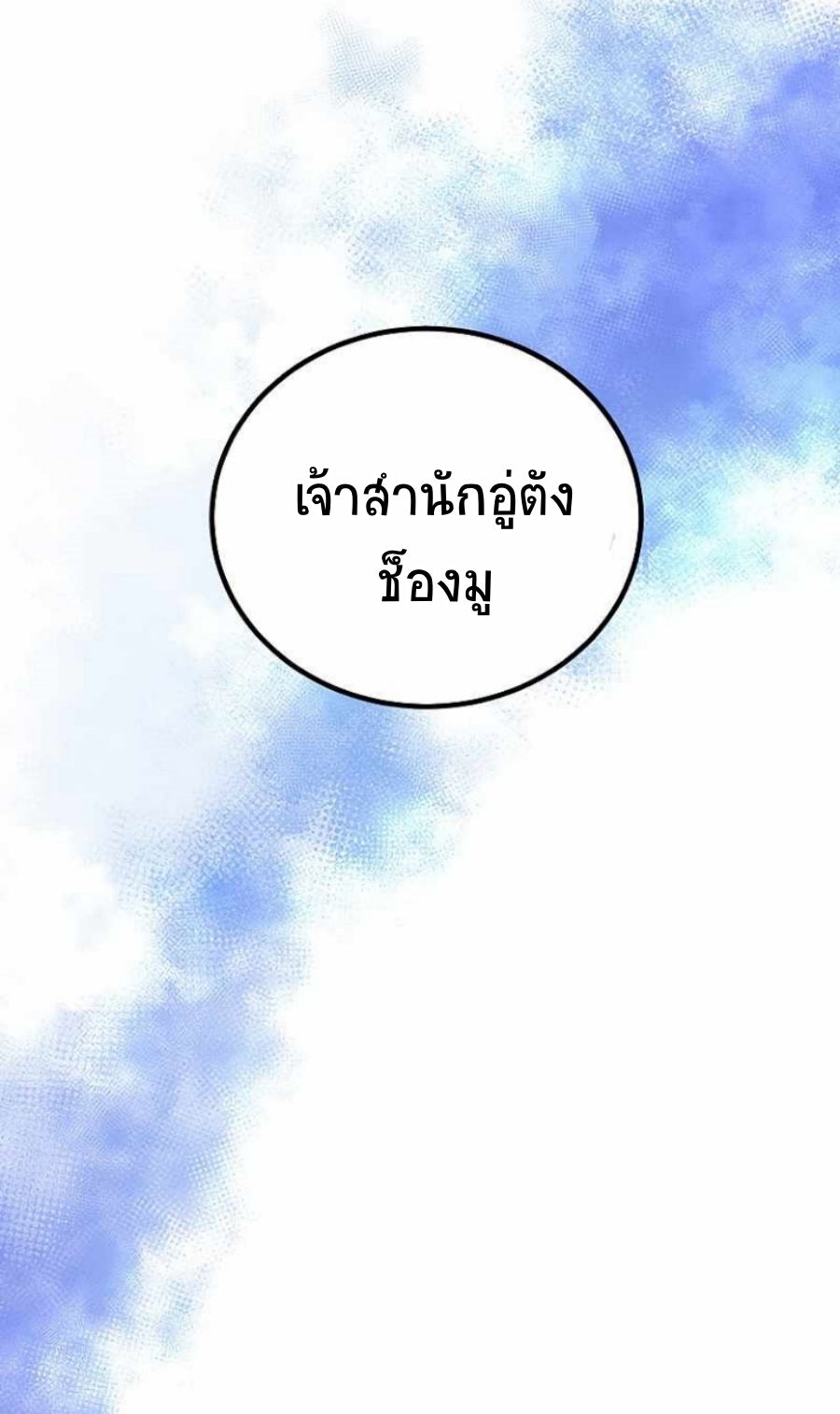 อ่านมังงะ Path of the Shaman ตอนที่ 63/33.jpg