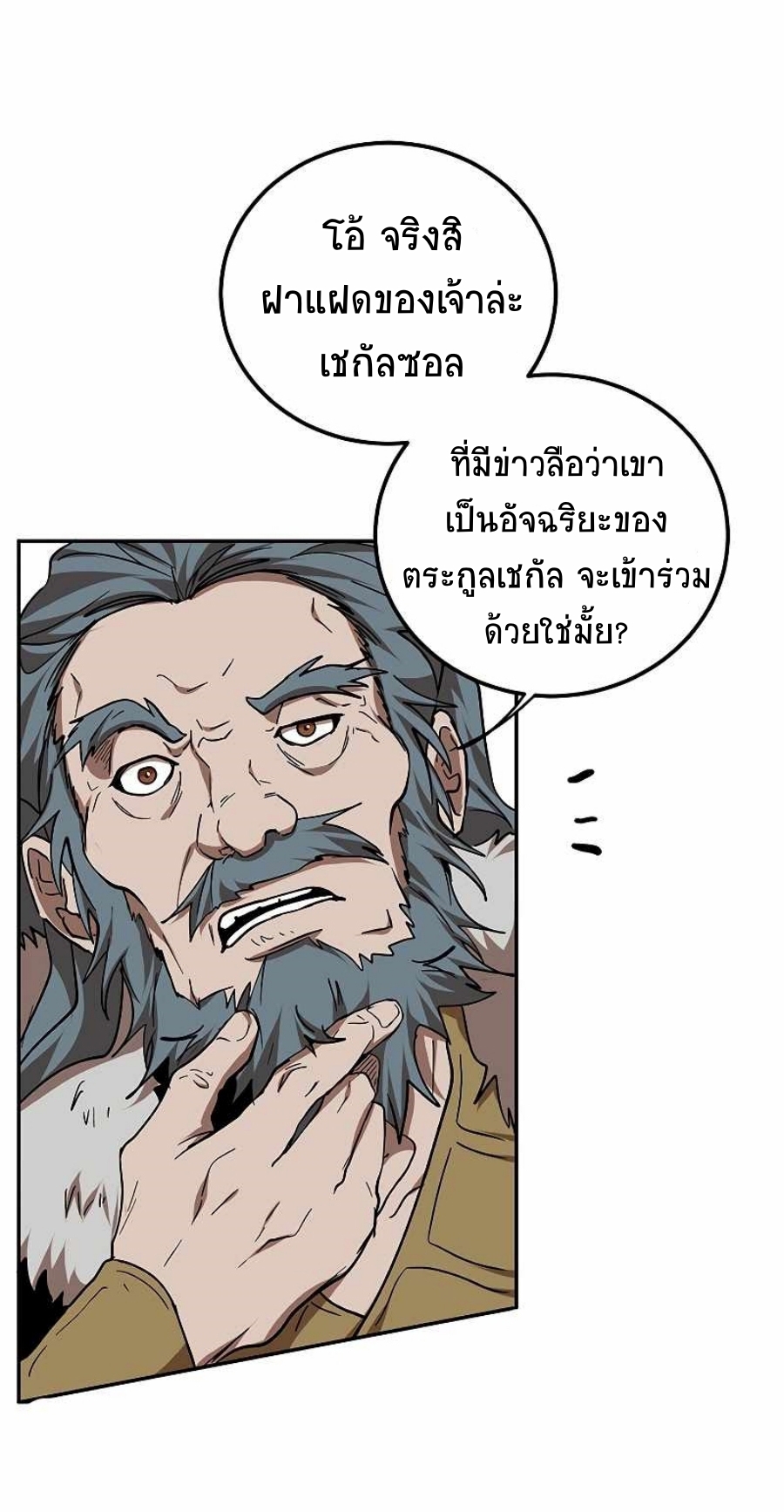 อ่านมังงะ Path of the Shaman ตอนที่ 65/33.jpg