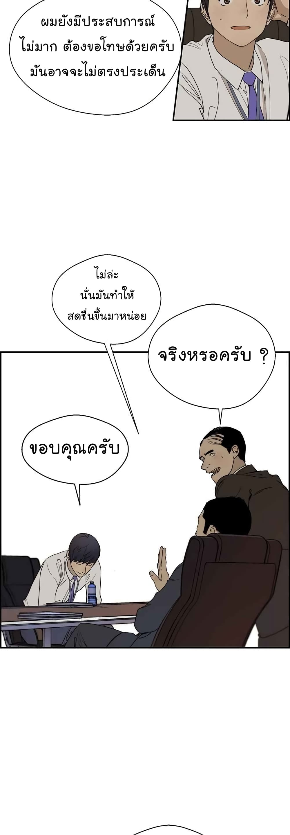 อ่านมังงะ Real Man ตอนที่ 29/3.jpg