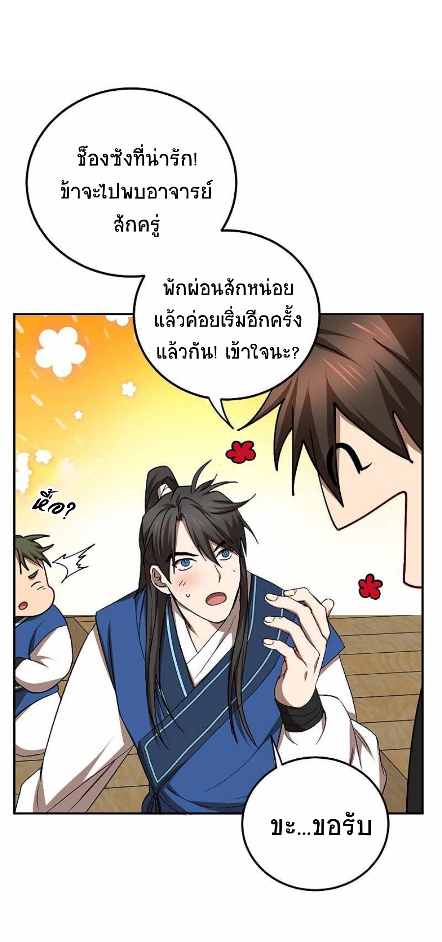 อ่านมังงะ Path of the Shaman ตอนที่ 64/34.jpg