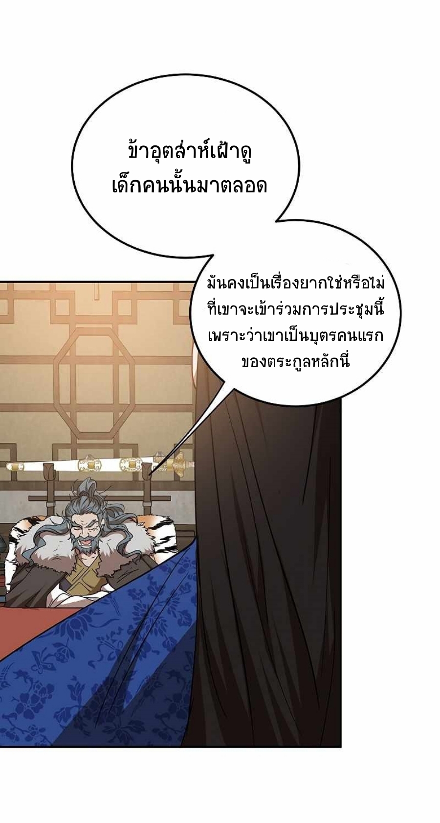 อ่านมังงะ Path of the Shaman ตอนที่ 65/35.jpg