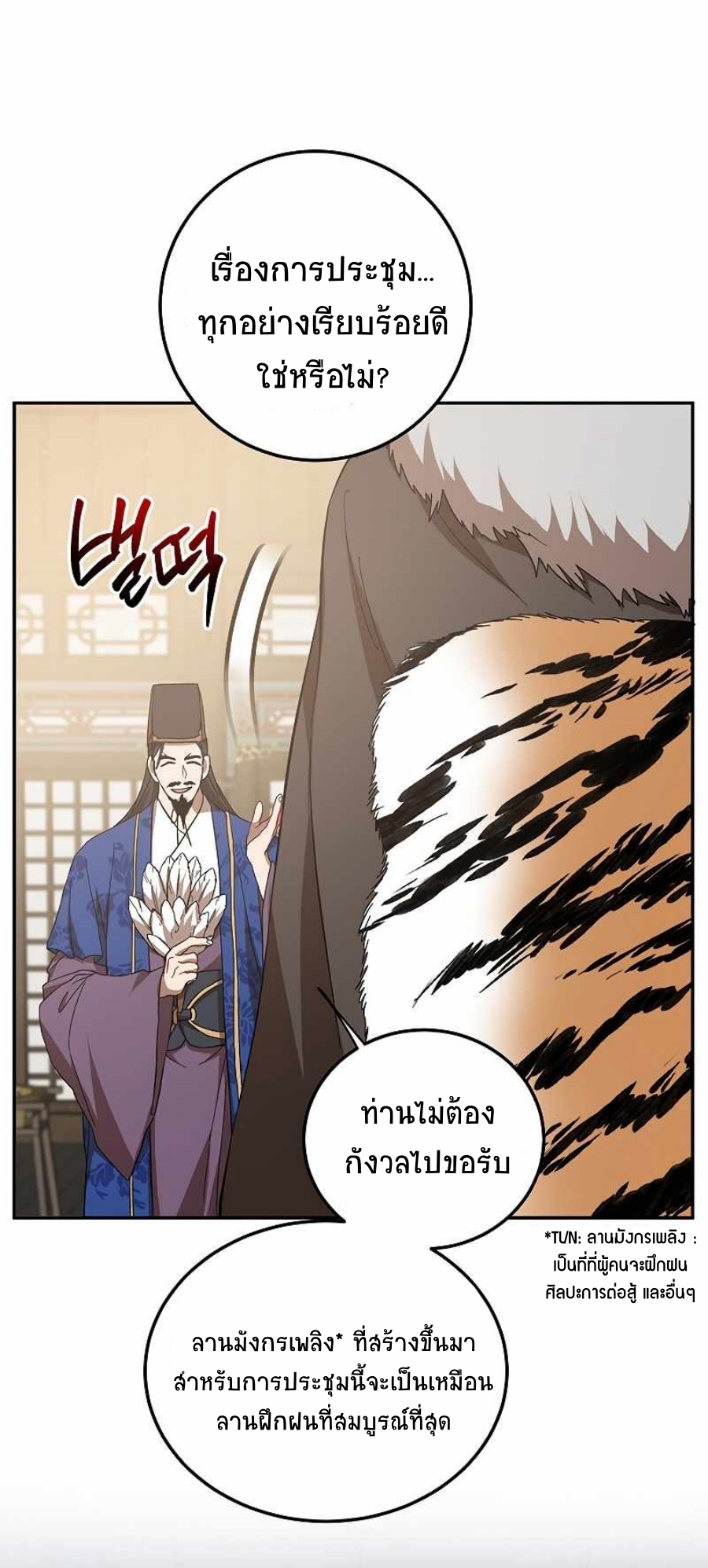 อ่านมังงะ Path of the Shaman ตอนที่ 65/36.jpg