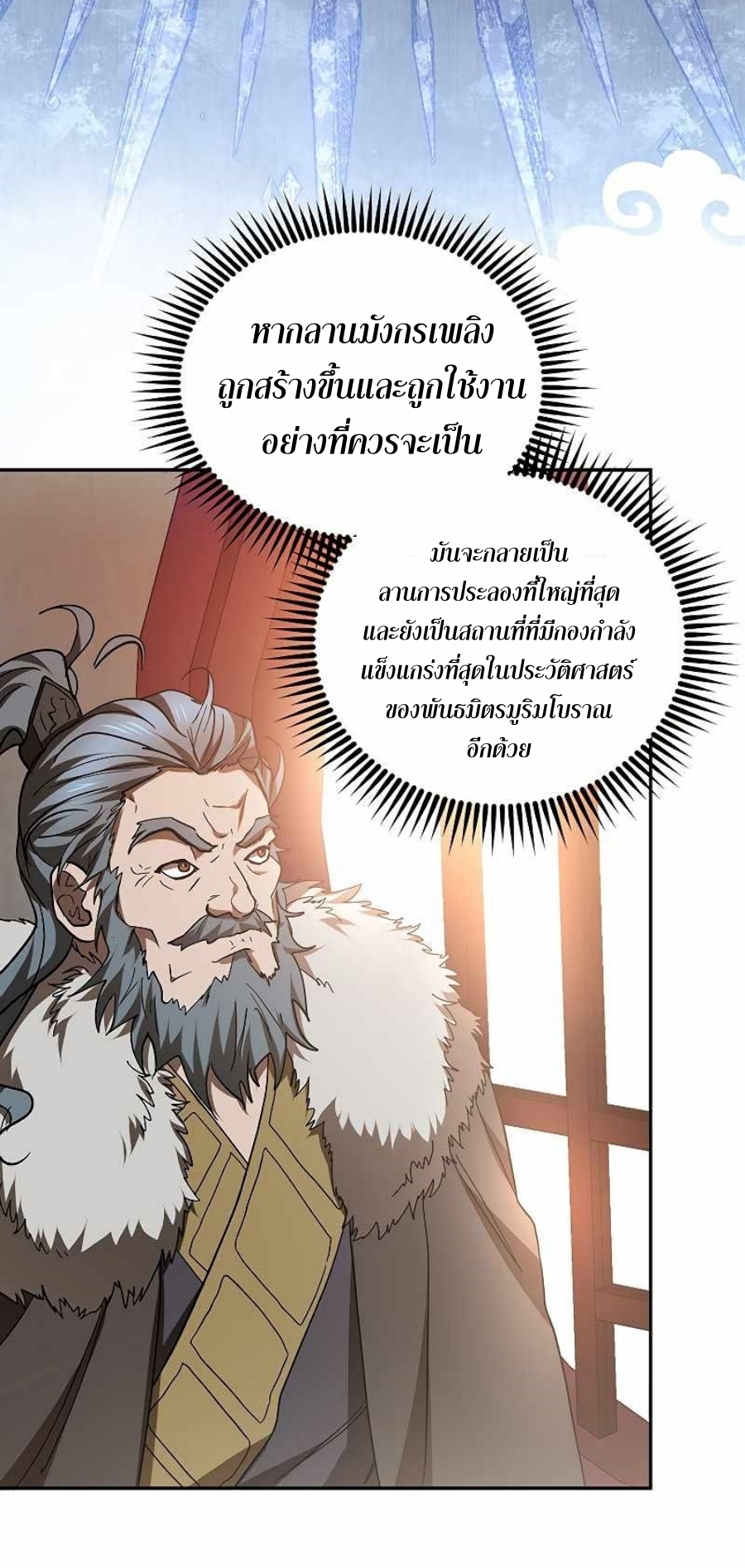 อ่านมังงะ Path of the Shaman ตอนที่ 65/38.jpg