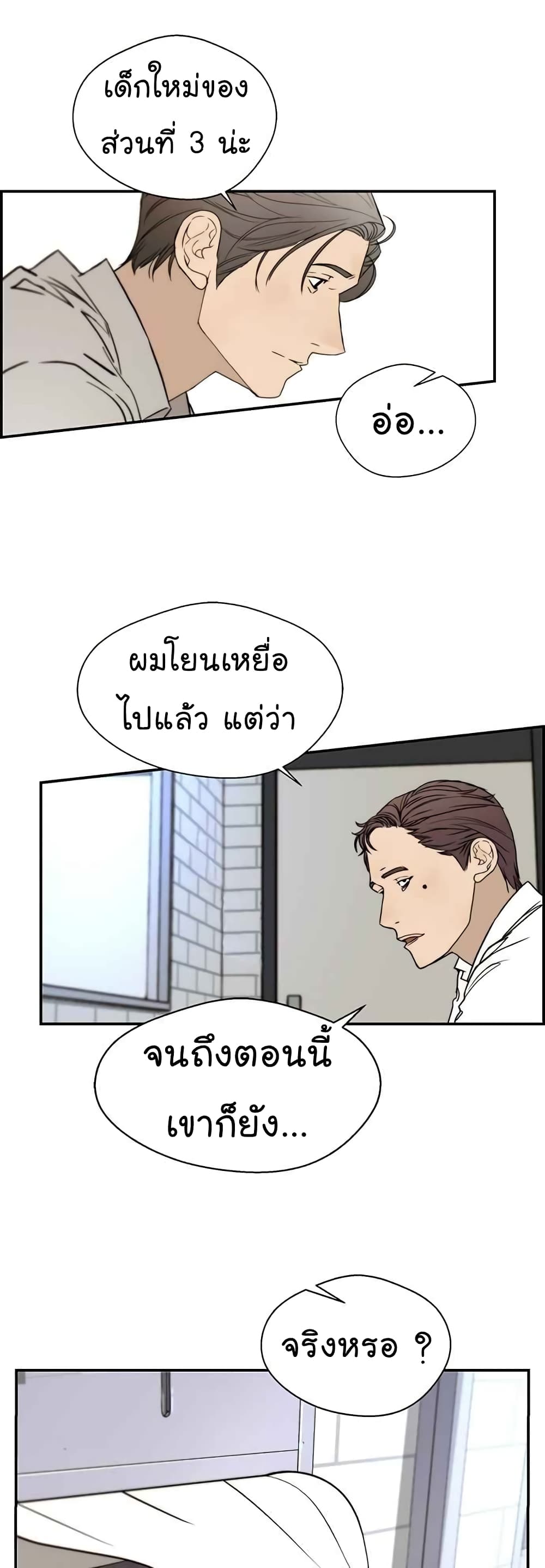 อ่านมังงะ Real Man ตอนที่ 29/38.jpg