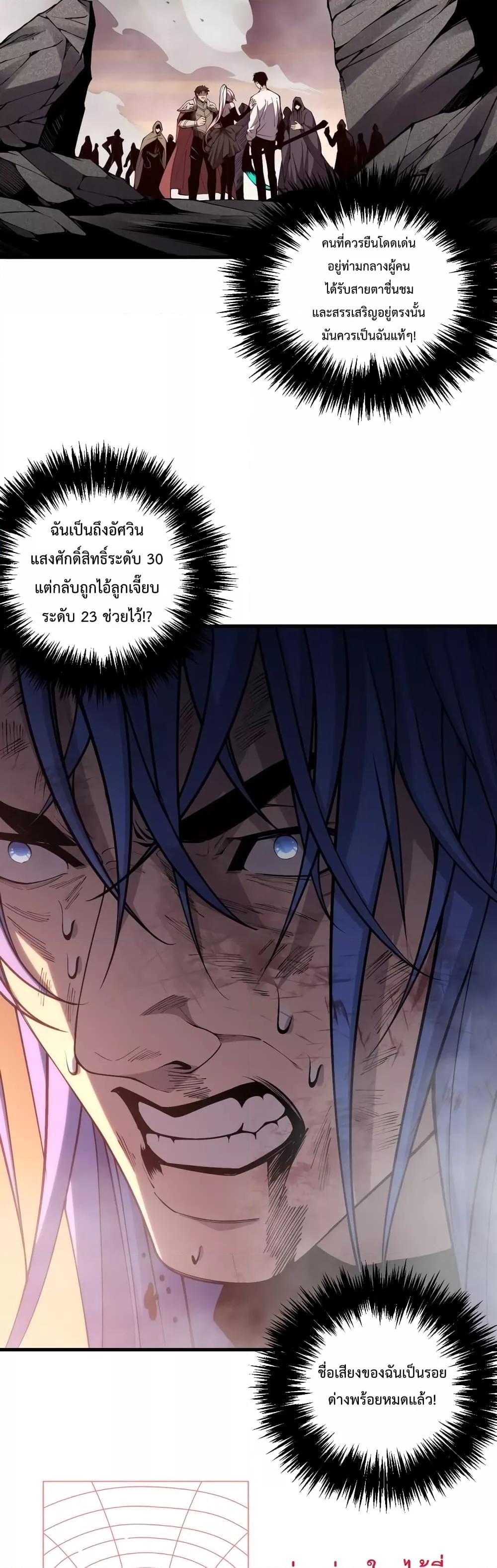 อ่านมังงะ Necromancer King of The Scourge ตอนที่ 40/39.jpg