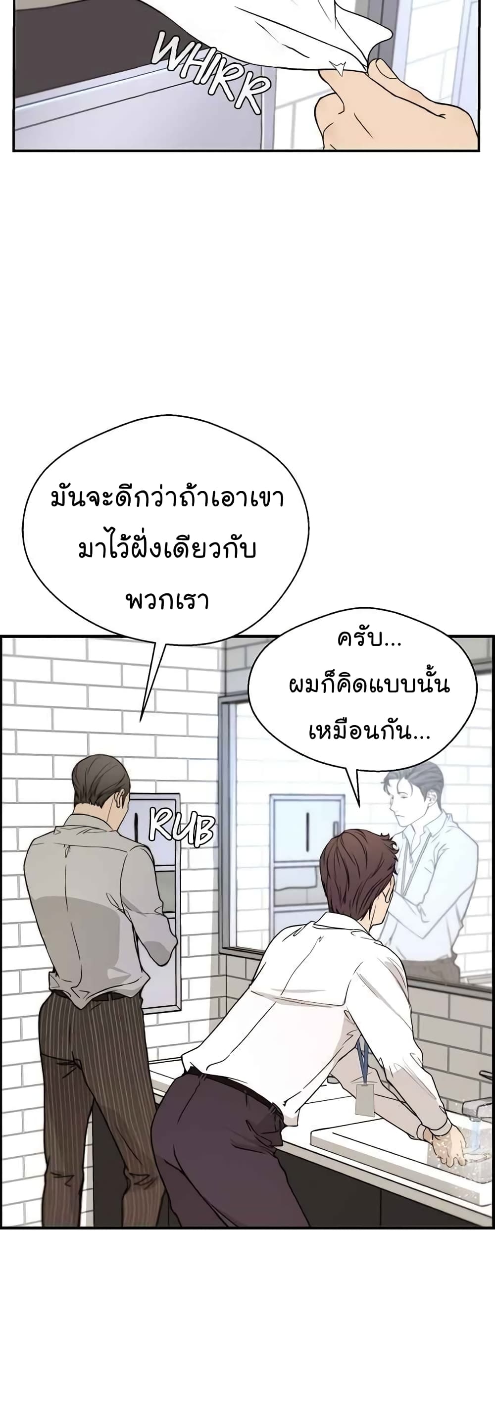 อ่านมังงะ Real Man ตอนที่ 29/39.jpg