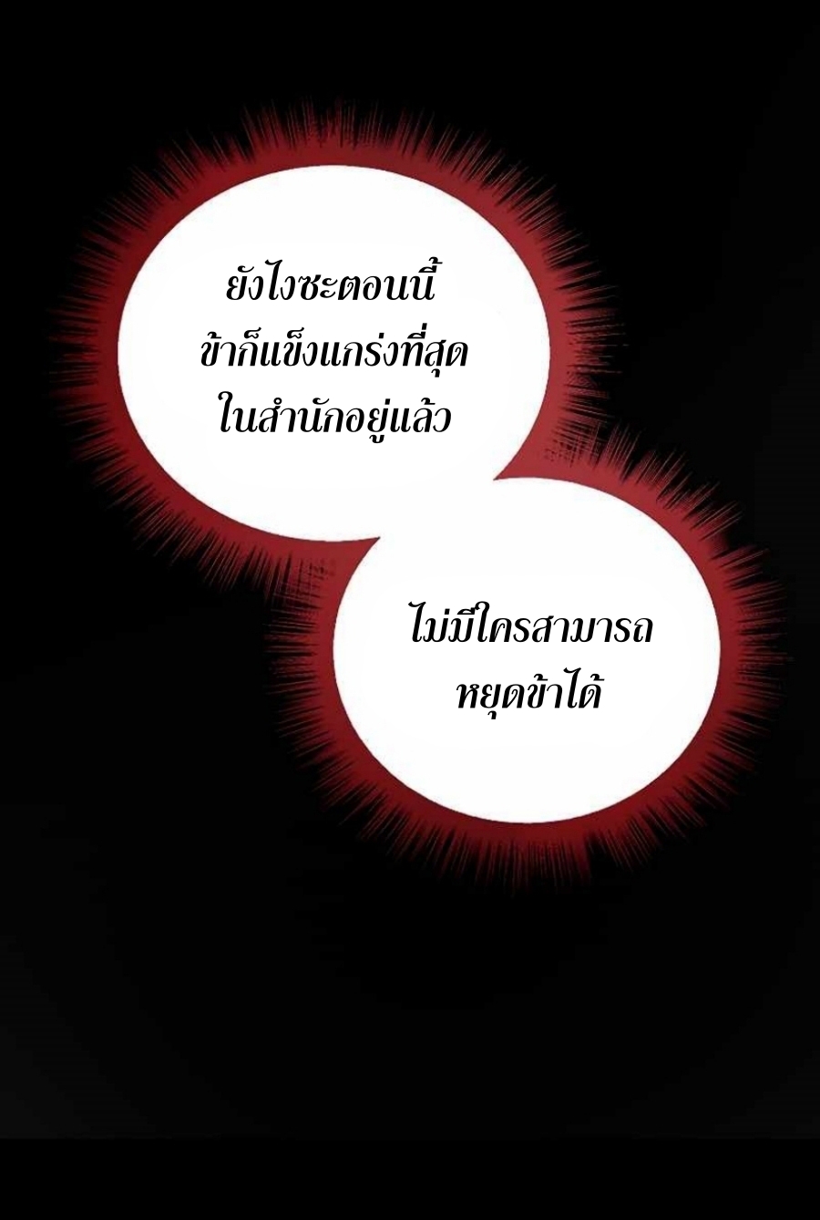 อ่านมังงะ Path of the Shaman ตอนที่ 62/39.jpg