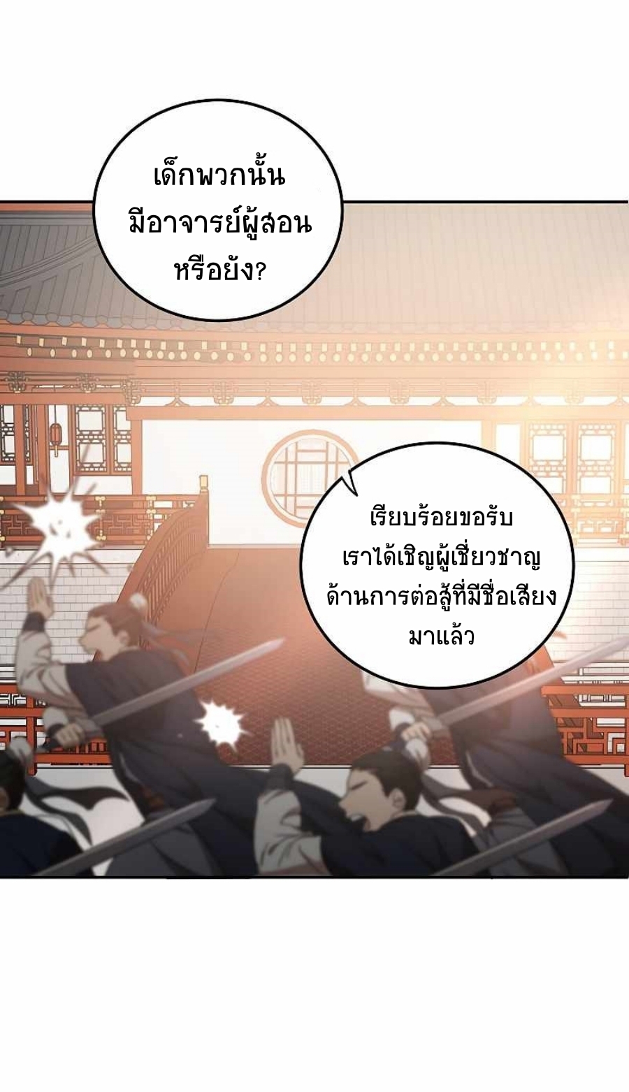 อ่านมังงะ Path of the Shaman ตอนที่ 65/39.jpg