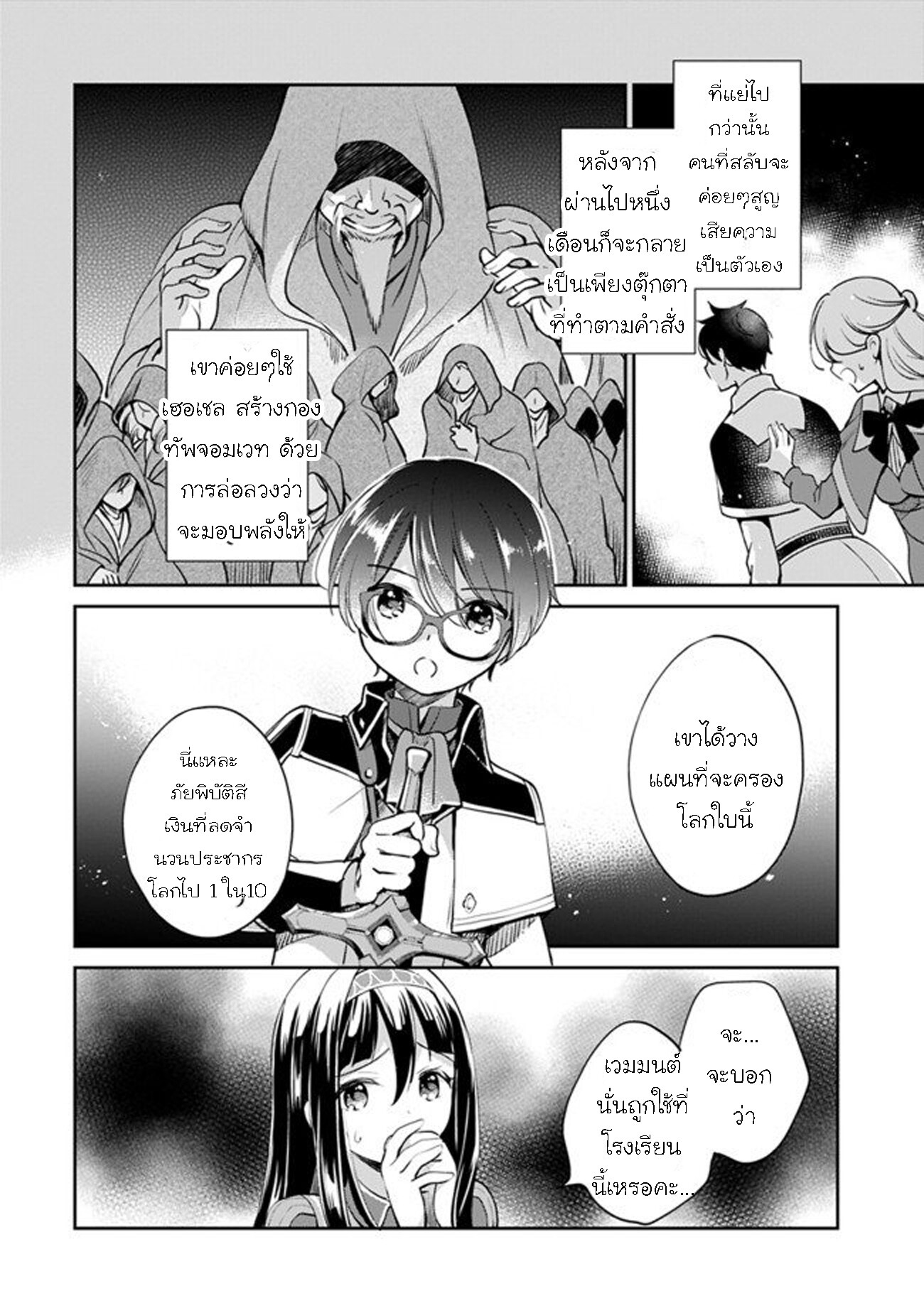 อ่านมังงะ Zennin Ossan, Umare Kawattara SSS Rank Jinsei ga Kakutei Shita ตอนที่ 34/3.jpg