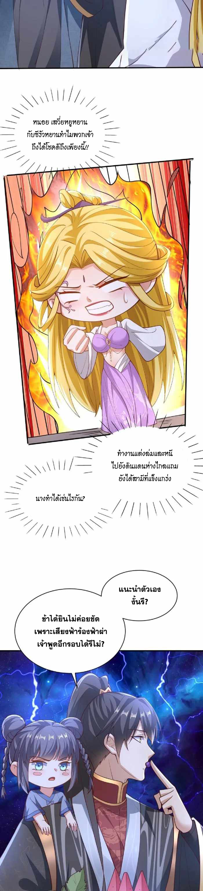 อ่านมังงะ I Was Summoned To Help The Empress ตอนที่ 136/3.jpg