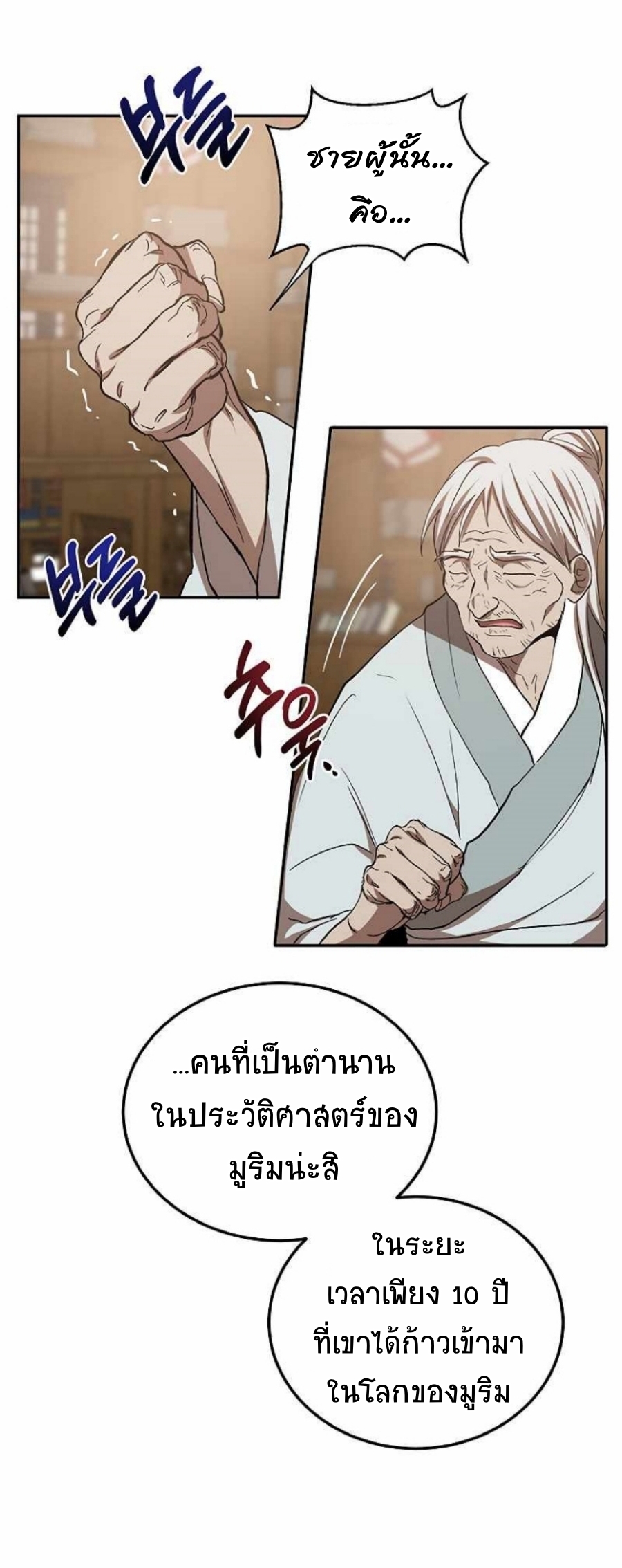 อ่านมังงะ Path of the Shaman ตอนที่ 63/40.jpg