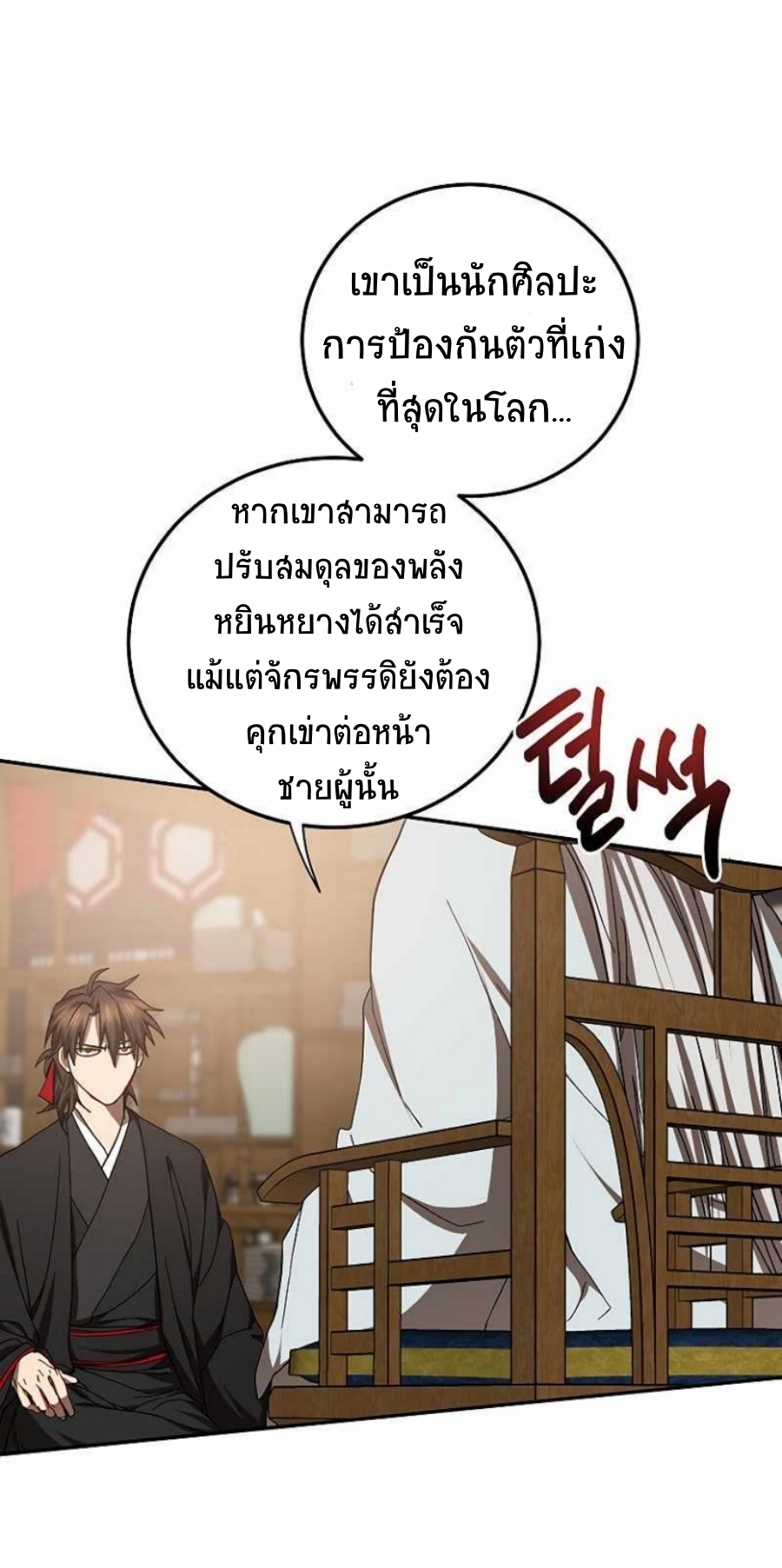 อ่านมังงะ Path of the Shaman ตอนที่ 63/41.jpg