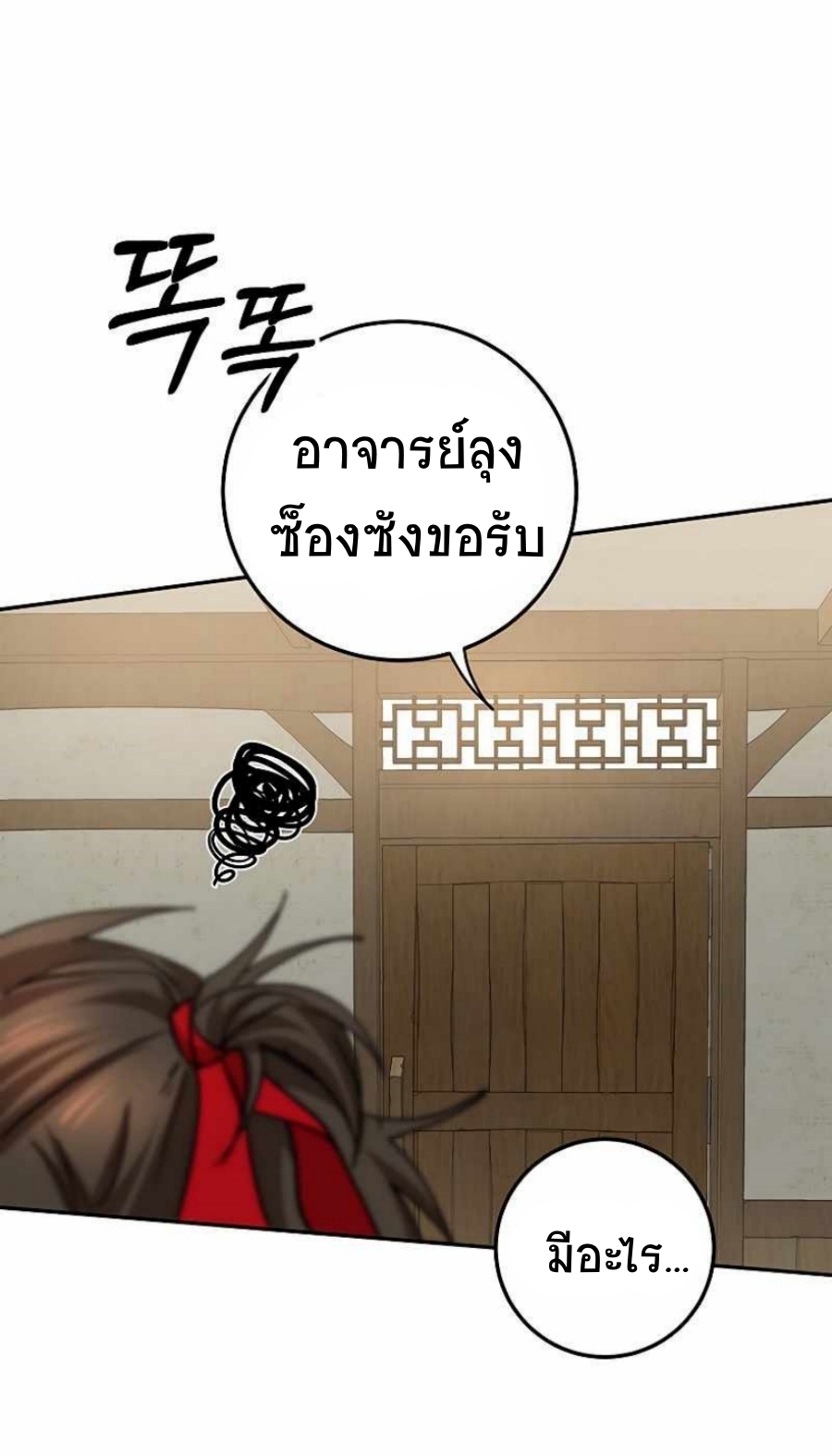 อ่านมังงะ Path of the Shaman ตอนที่ 62/43.jpg