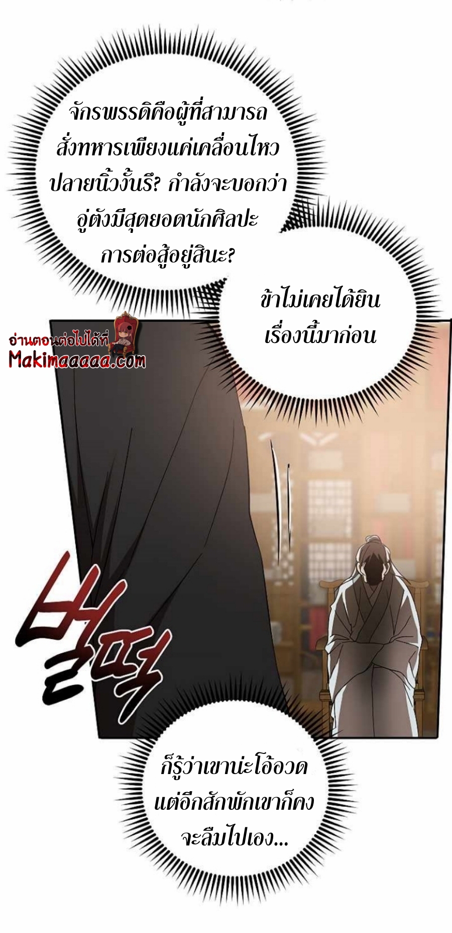 อ่านมังงะ Path of the Shaman ตอนที่ 63/43.jpg