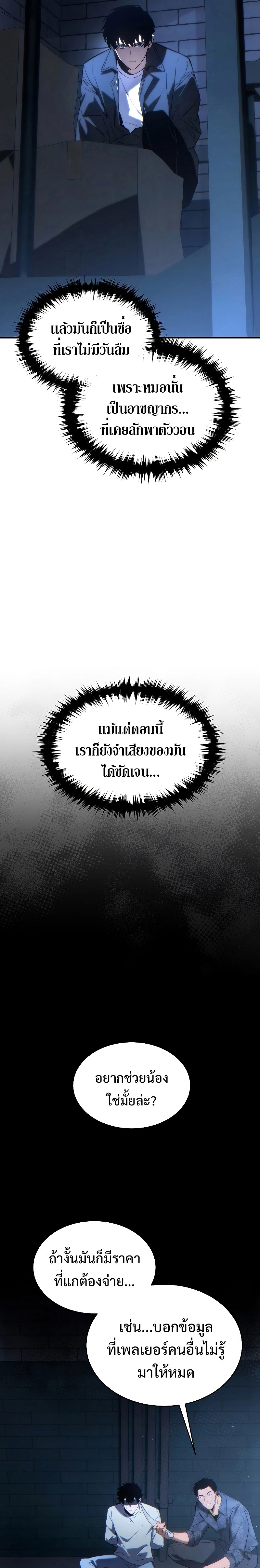 อ่านมังงะ The Max-Level Player 100th Regression ตอนที่ 29/4.jpg