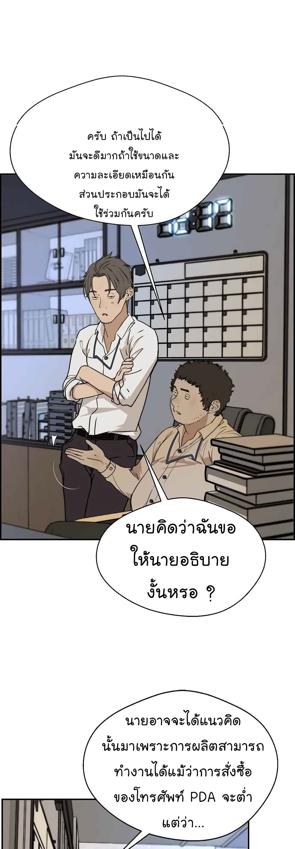 อ่านมังงะ Real Man ตอนที่ 29/44.jpg