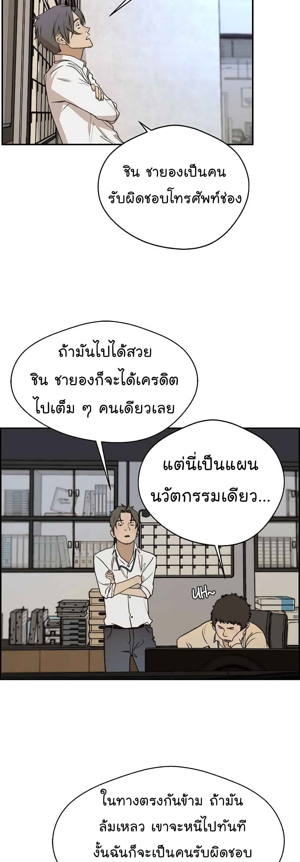 อ่านมังงะ Real Man ตอนที่ 29/45.jpg