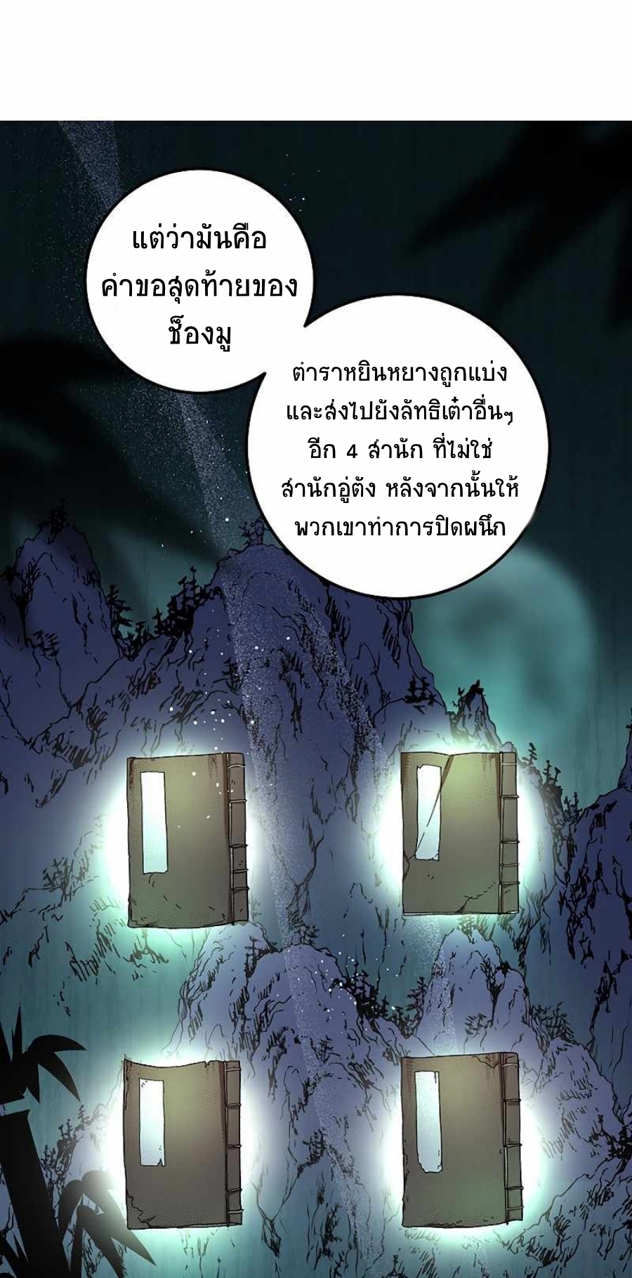 อ่านมังงะ Path of the Shaman ตอนที่ 63/47.jpg