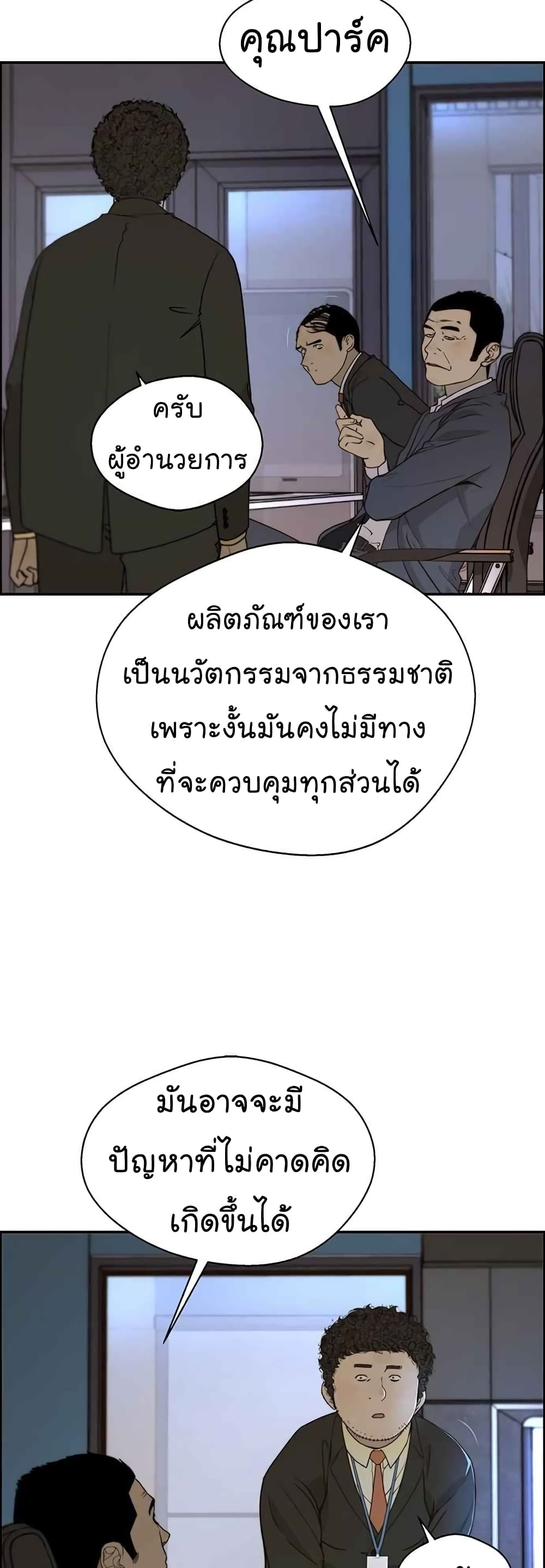 อ่านมังงะ Real Man ตอนที่ 29/4.jpg