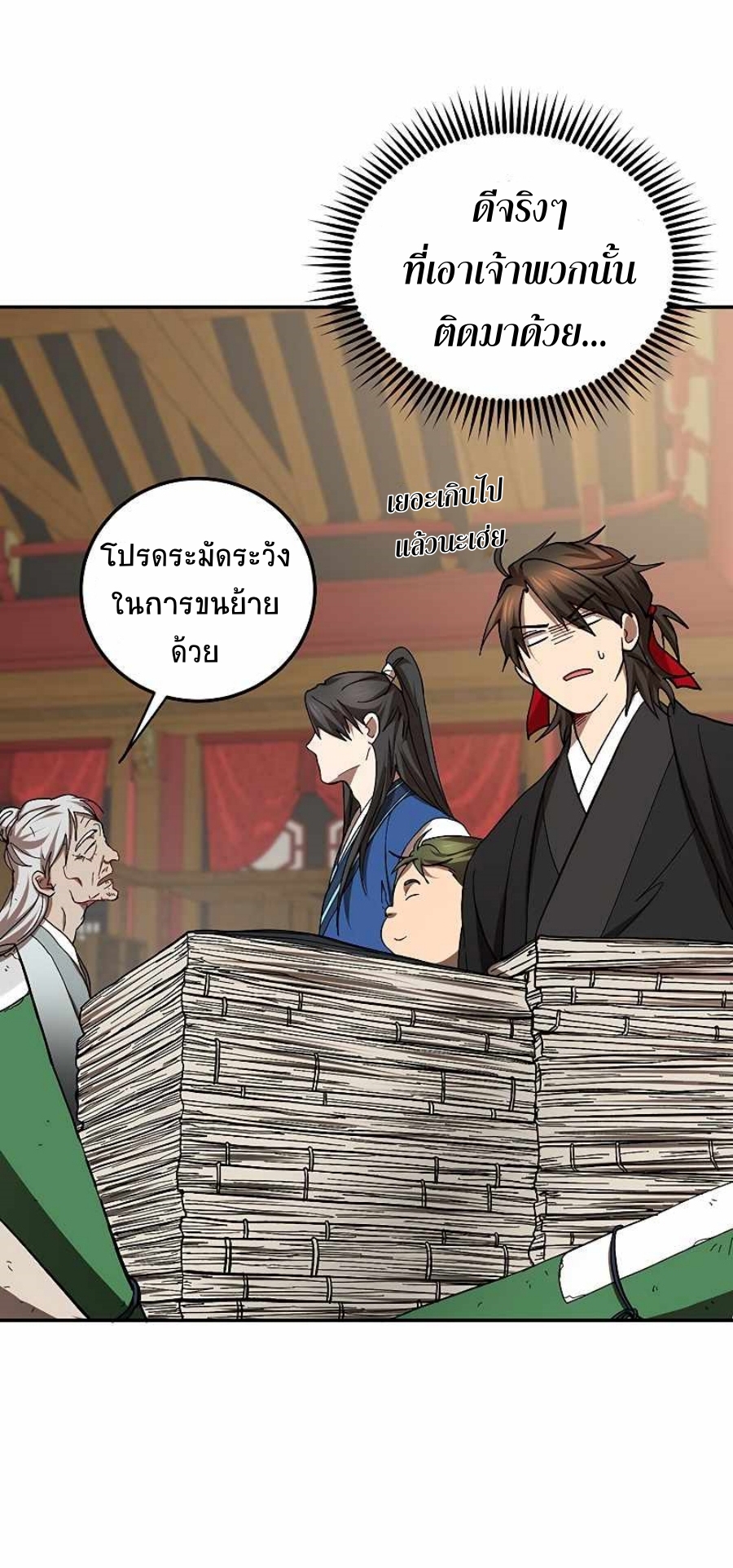 อ่านมังงะ Path of the Shaman ตอนที่ 62/48.jpg