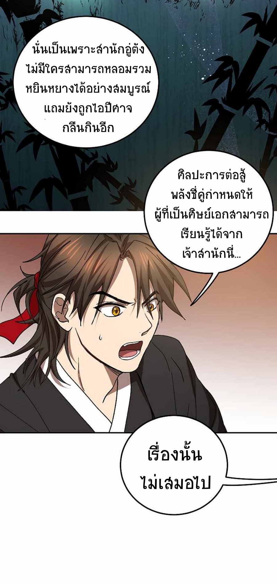 อ่านมังงะ Path of the Shaman ตอนที่ 63/48.jpg