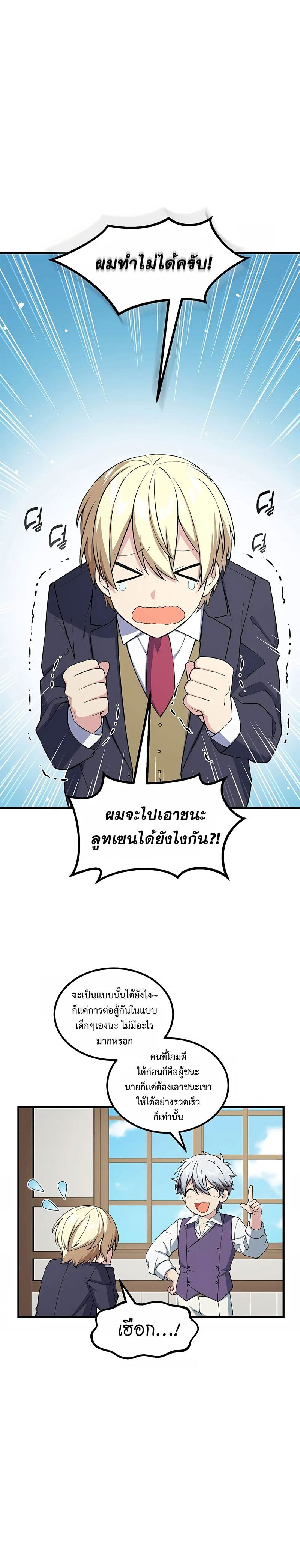 อ่านมังงะ How the Pro in His Past Life Sucks the Sweet Honey ตอนที่ 49/4.jpg