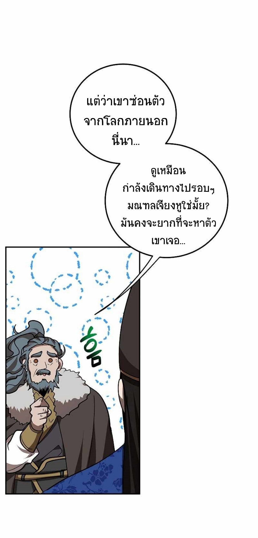 อ่านมังงะ Path of the Shaman ตอนที่ 65/49.jpg