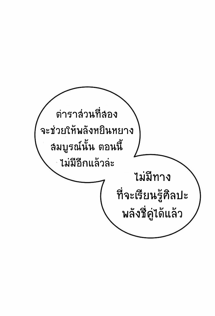 อ่านมังงะ Path of the Shaman ตอนที่ 63/49.jpg