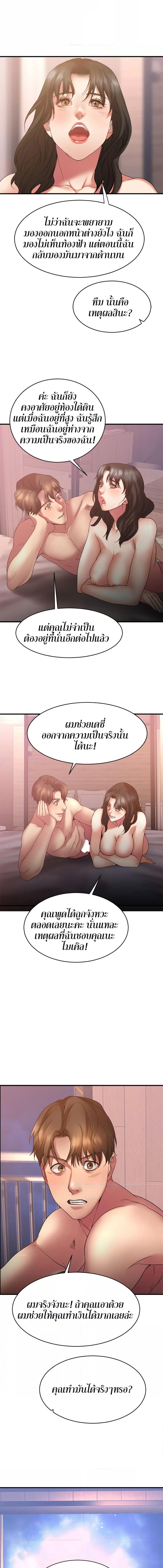 อ่านมังงะ Food Chain ตอนที่ 18/4_2.jpg