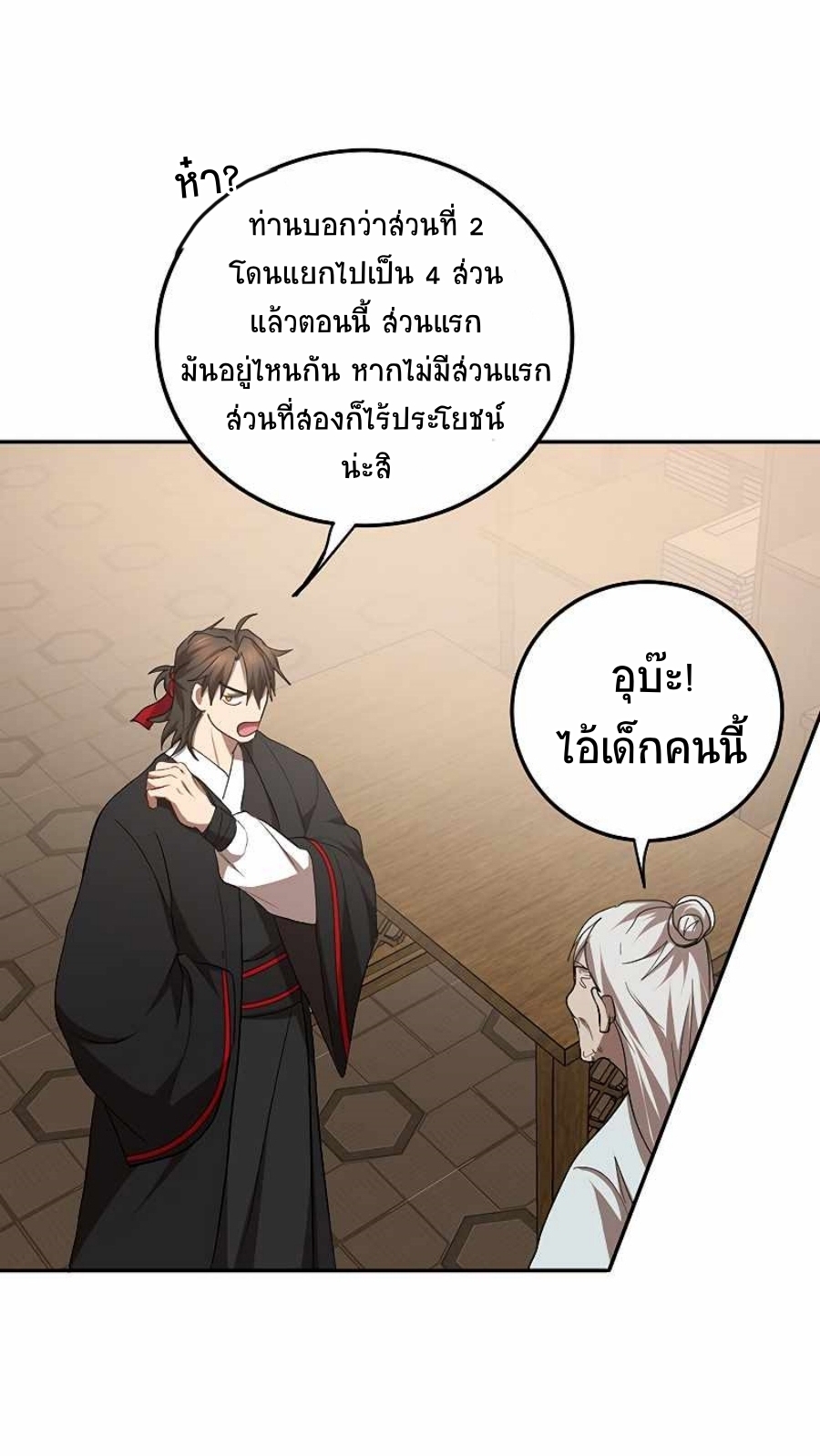 อ่านมังงะ Path of the Shaman ตอนที่ 63/50.jpg