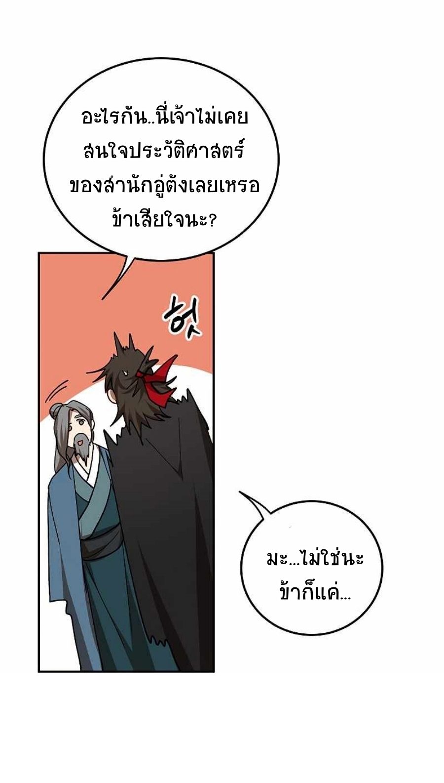 อ่านมังงะ Path of the Shaman ตอนที่ 64/50.jpg